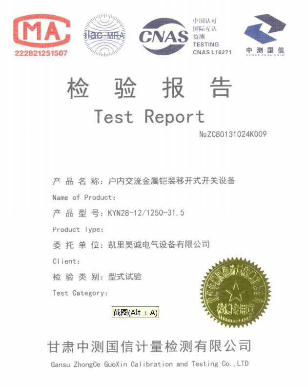 凱里昊誠KYN-28柜(1)資質(zhì).png