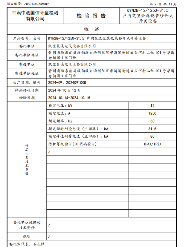 凱里昊誠KYN-28柜(1)資質(zhì)2.png